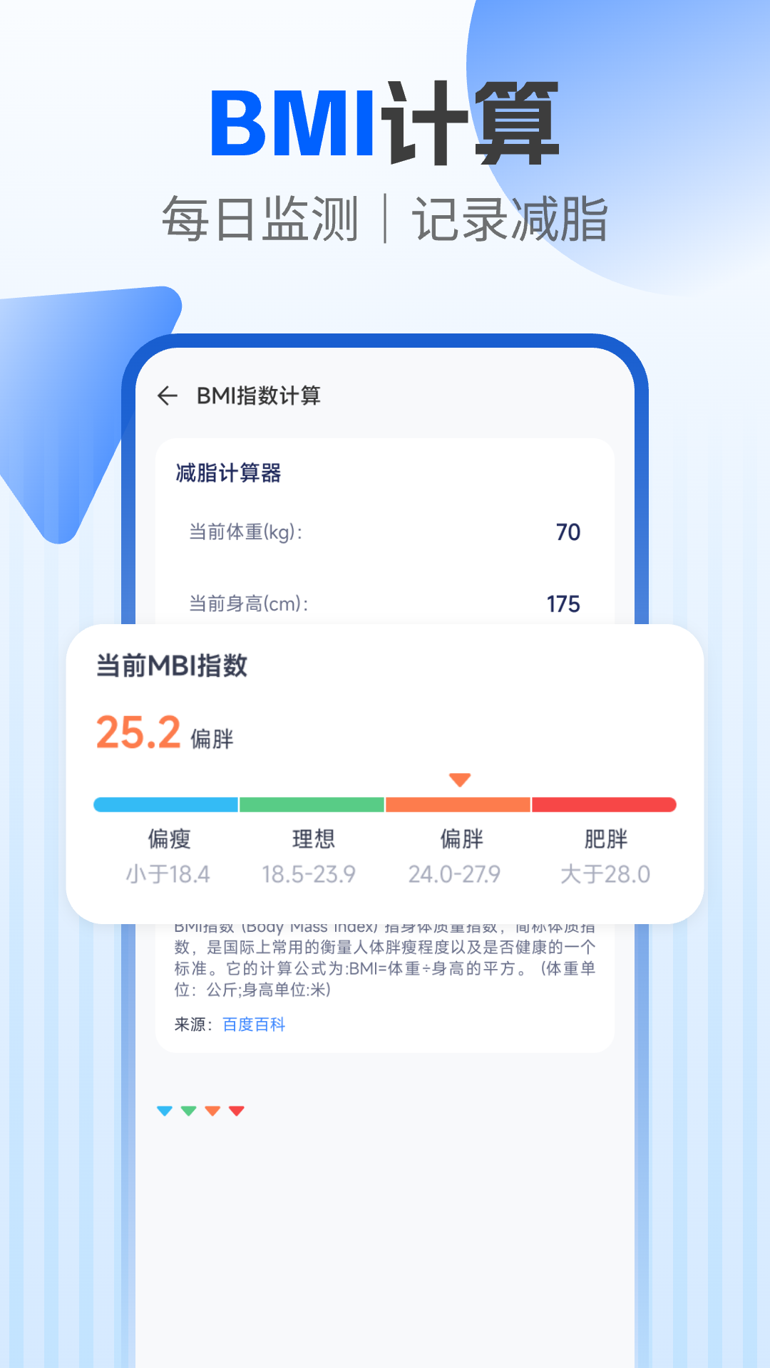 建工程计算器截图