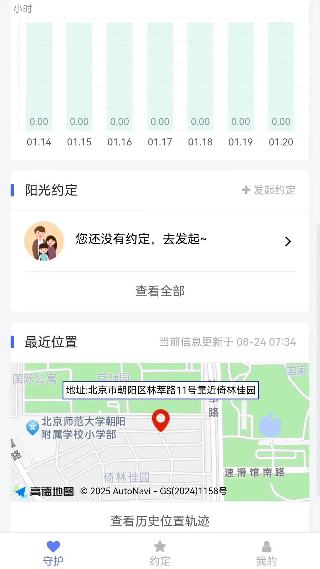 阳光守护家长版截图