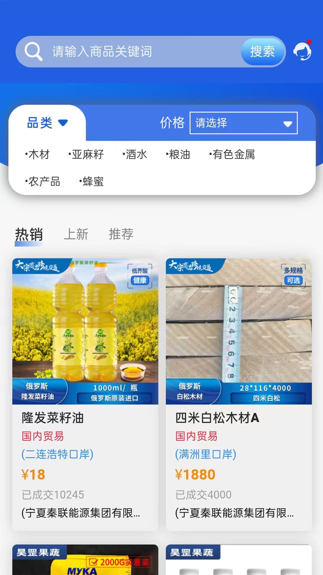 大宗平台截图