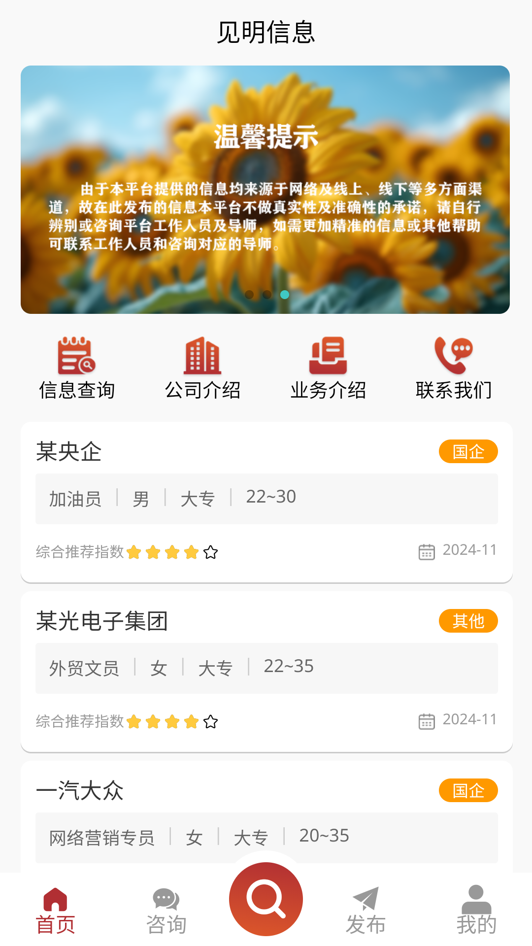 见明信息截图