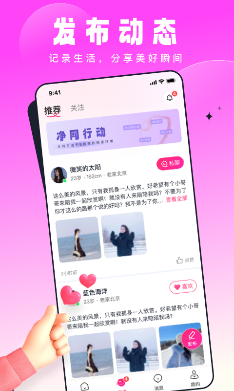 见见交友截图