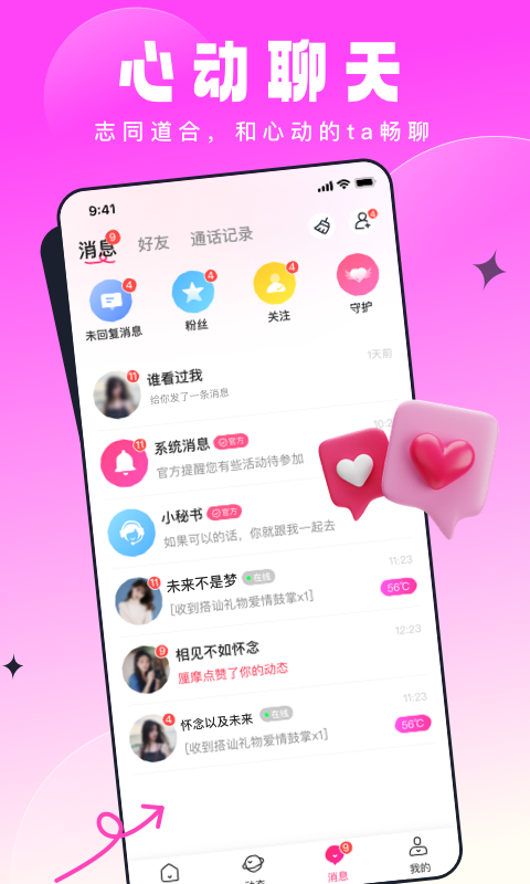 见见交友截图