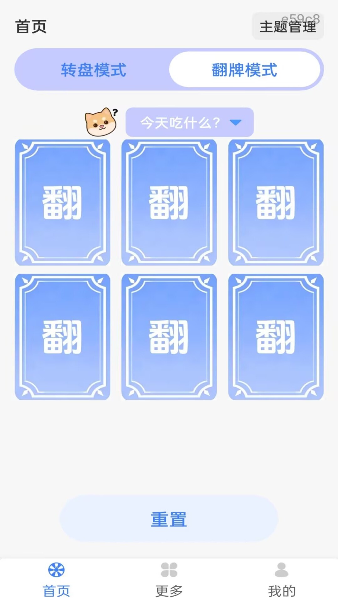 大转盘小选择截图