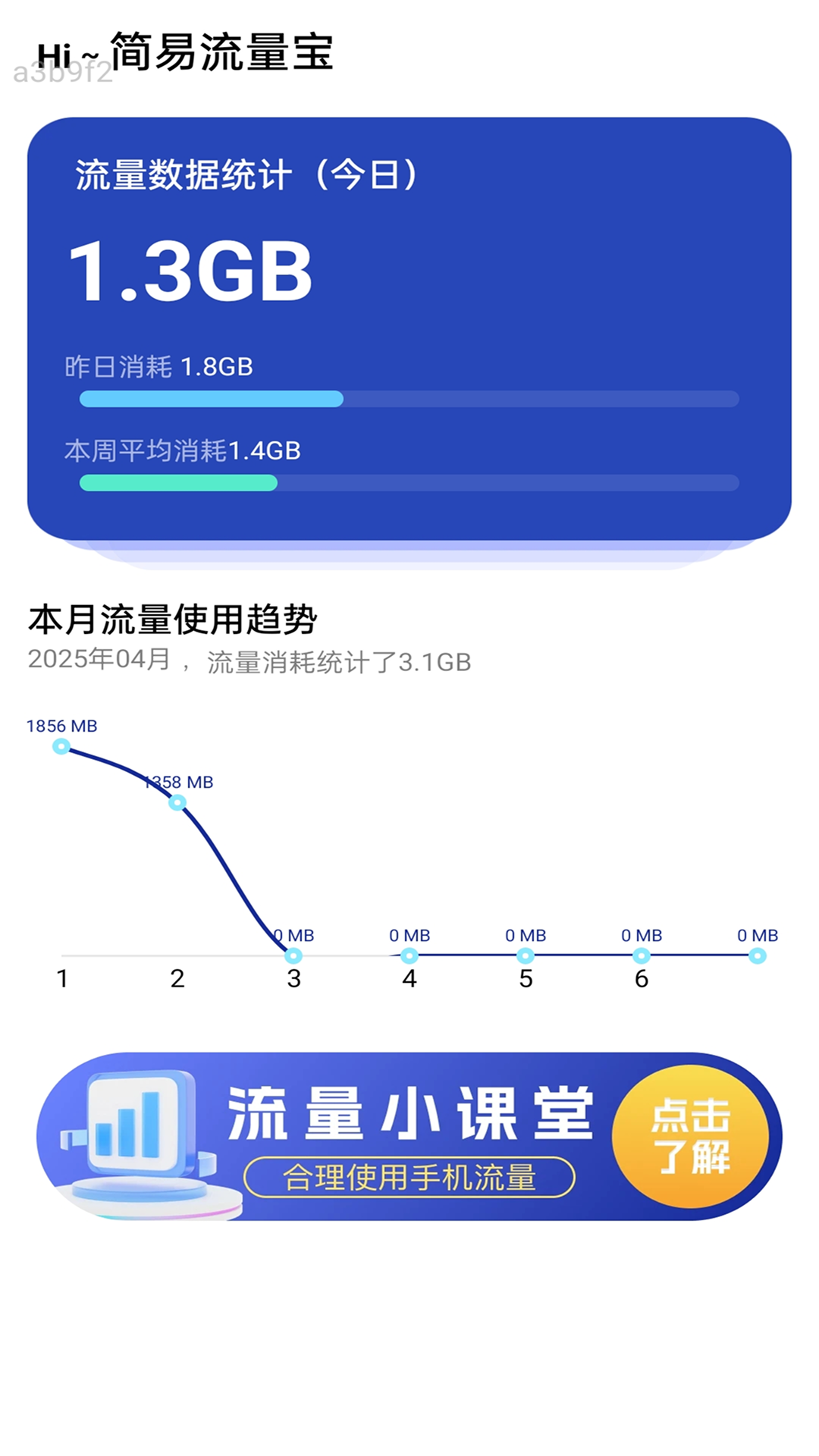 简易流量宝截图