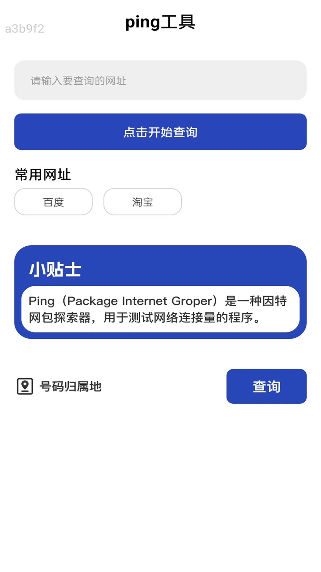 简易流量宝截图