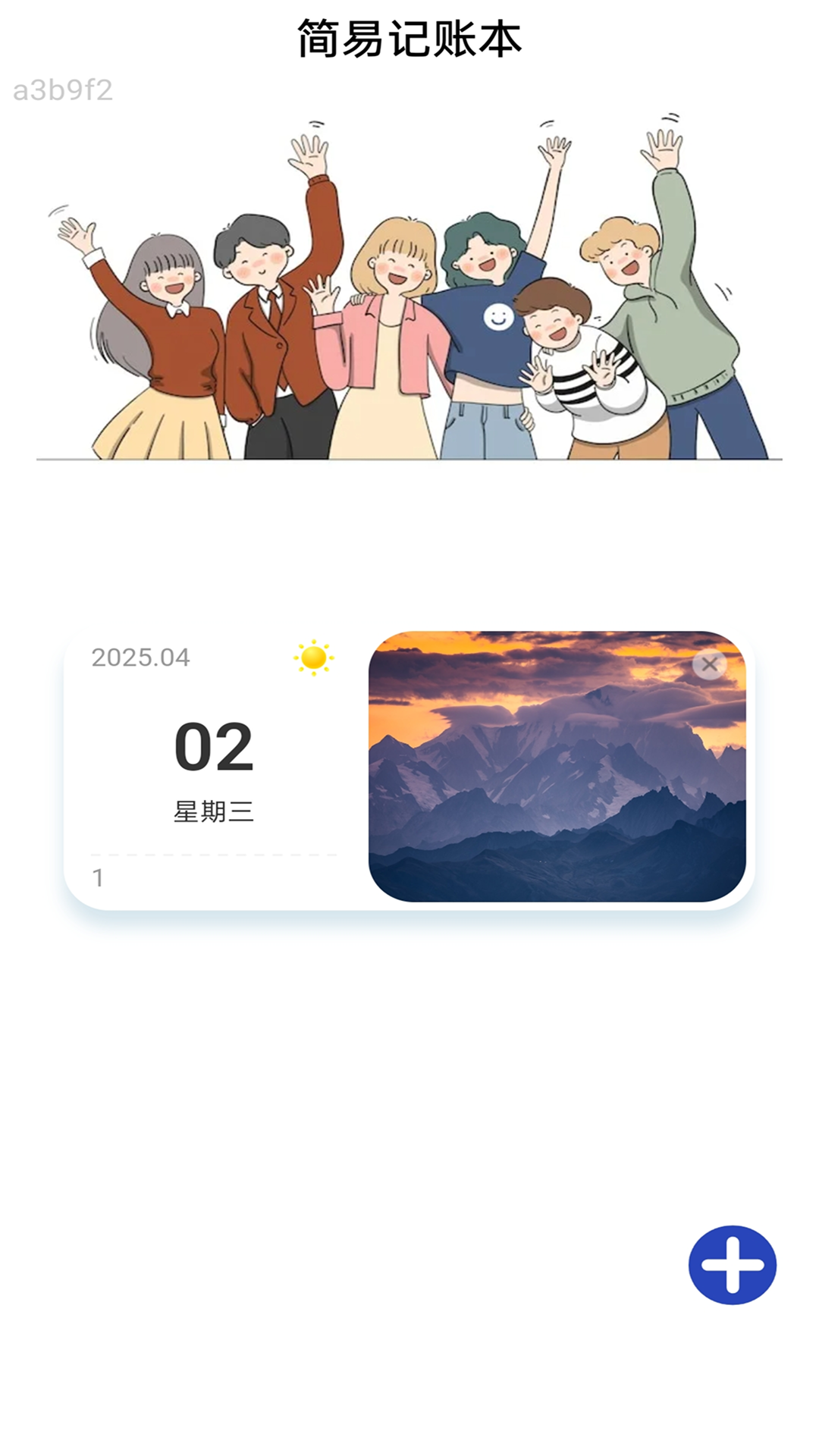 简易流量宝截图