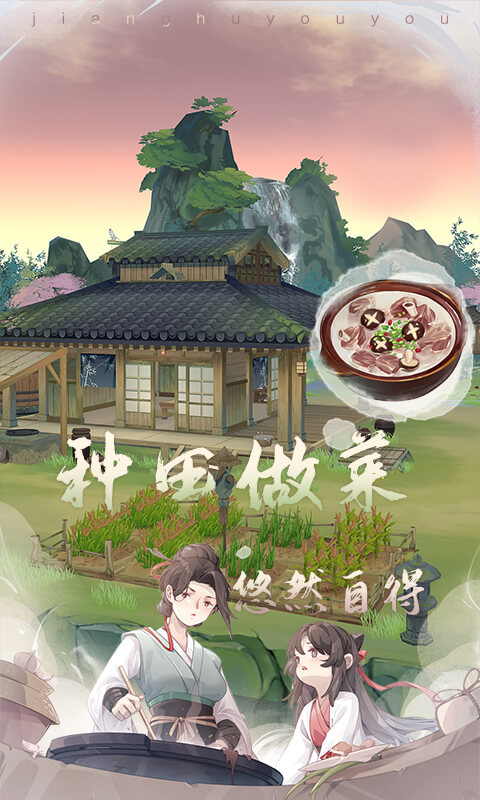 江湖悠悠截图