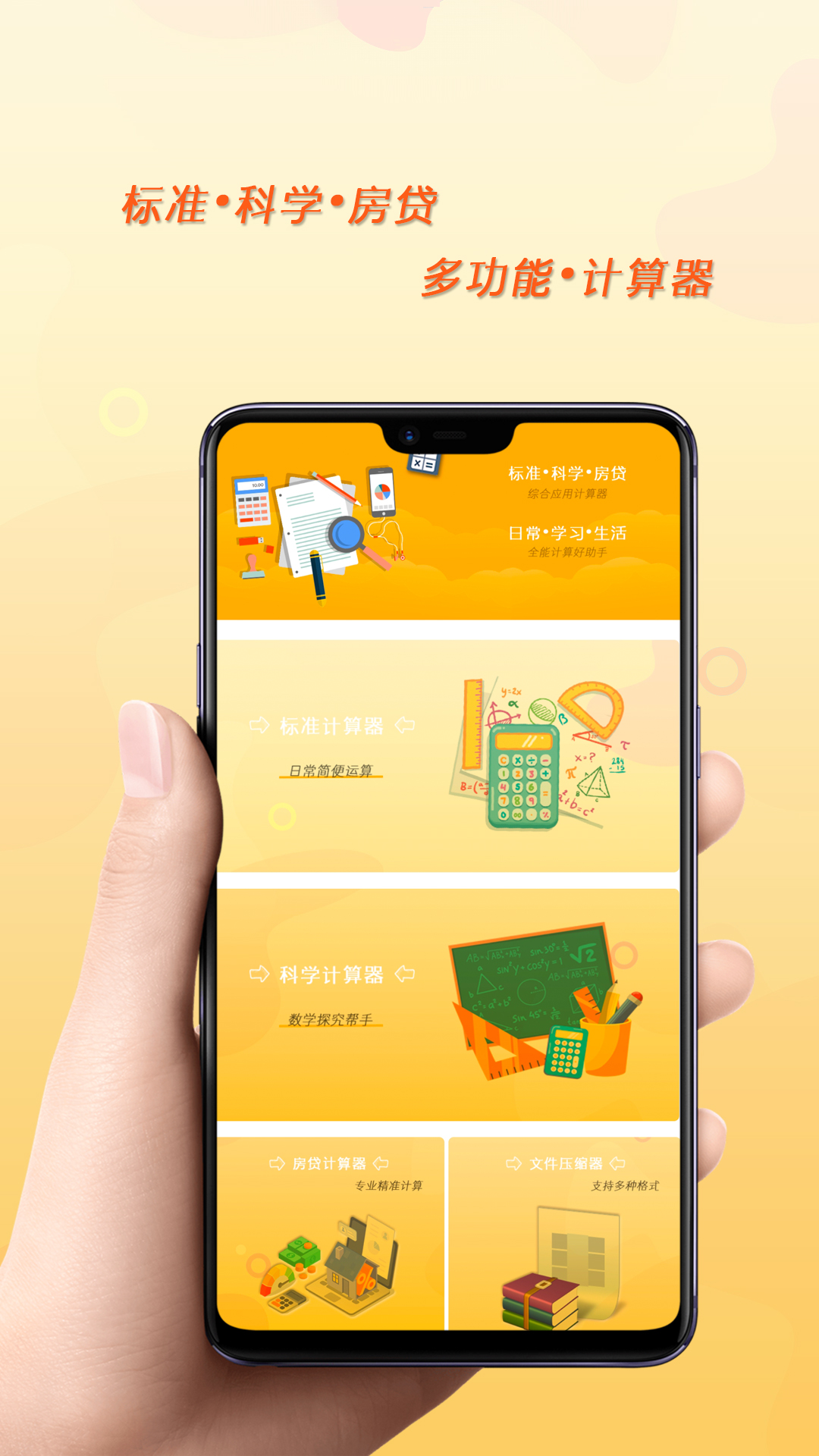 简易计算器全能截图