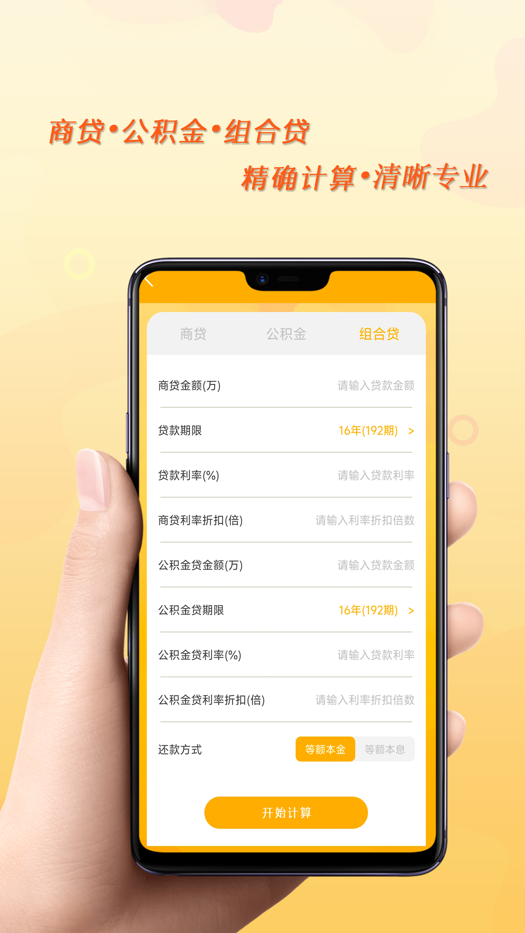 简易计算器全能截图