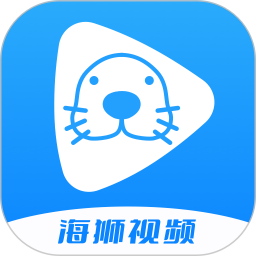 海狮视频电脑版