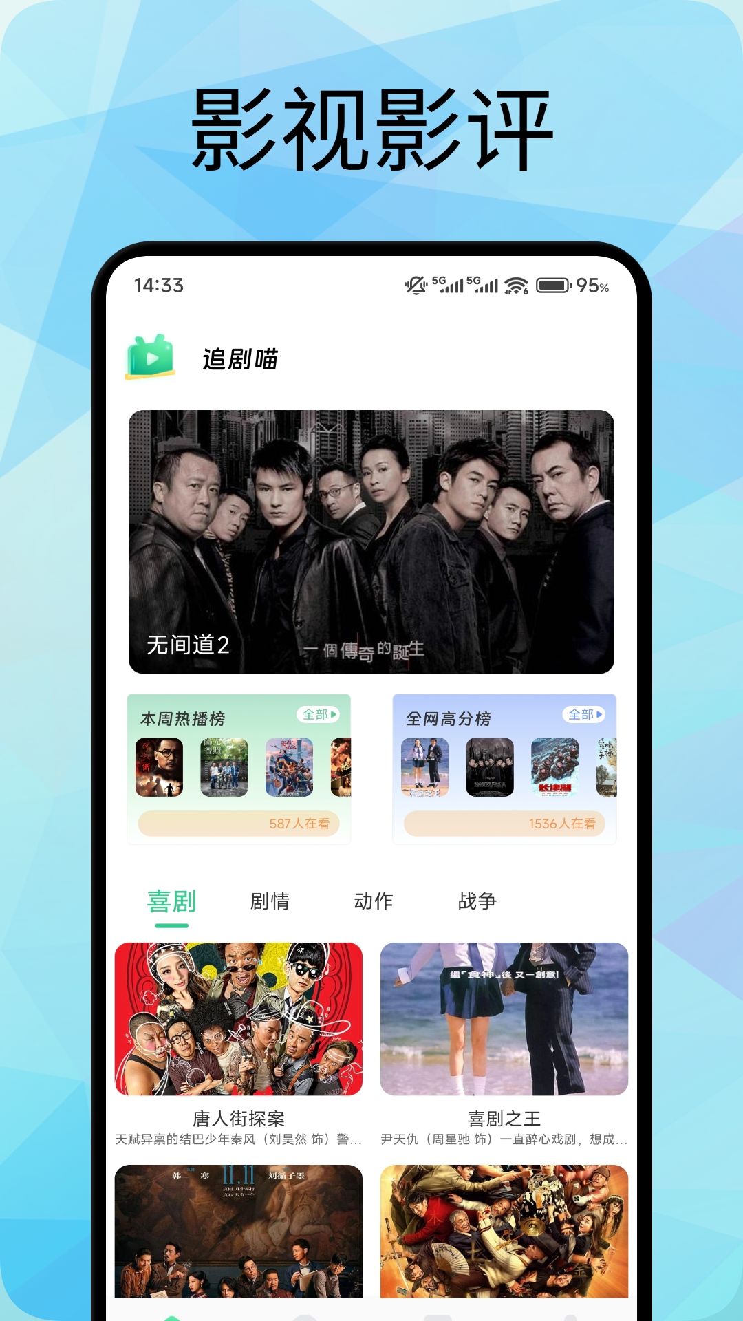 追剧喵截图