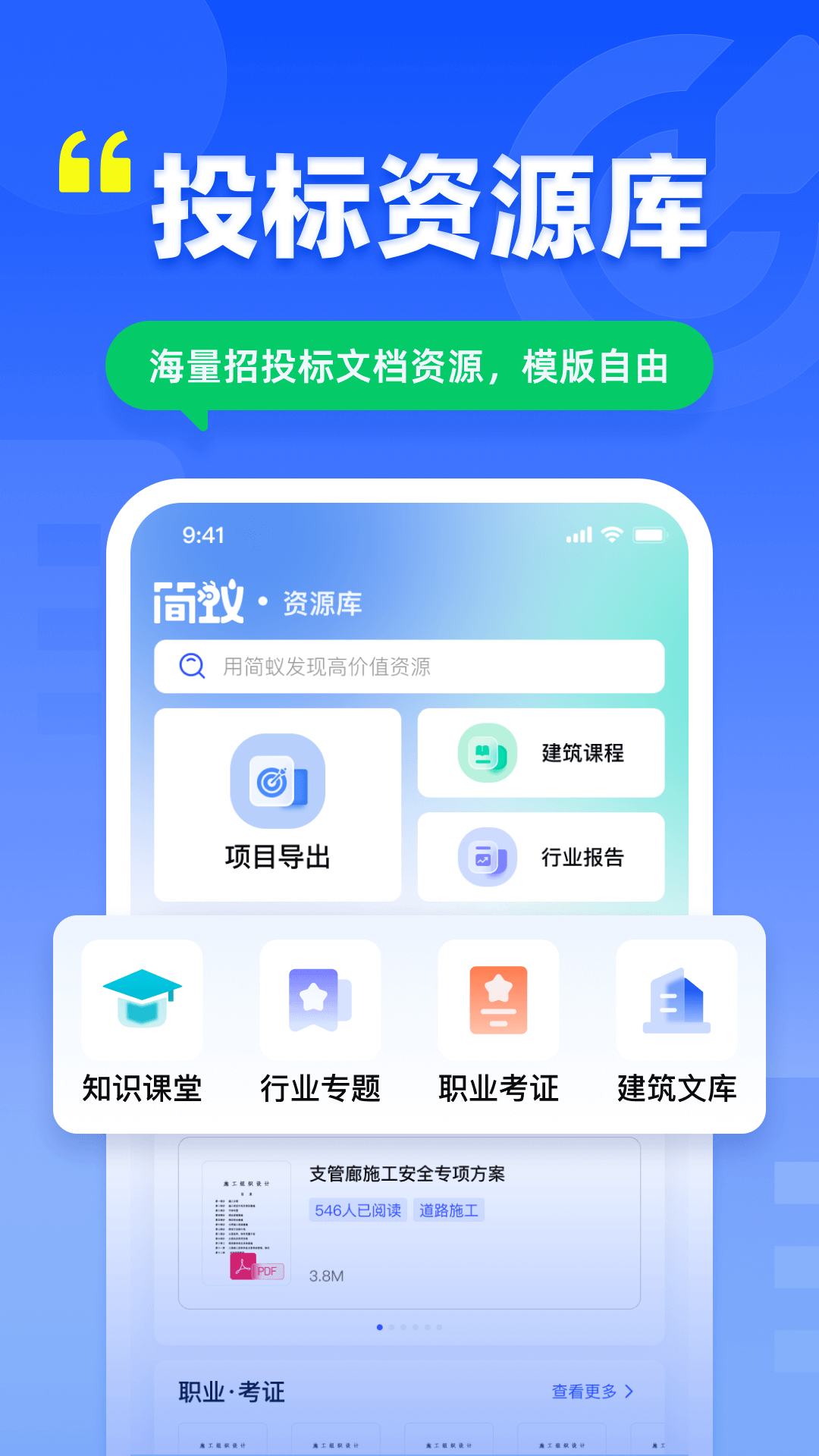 简蚁截图