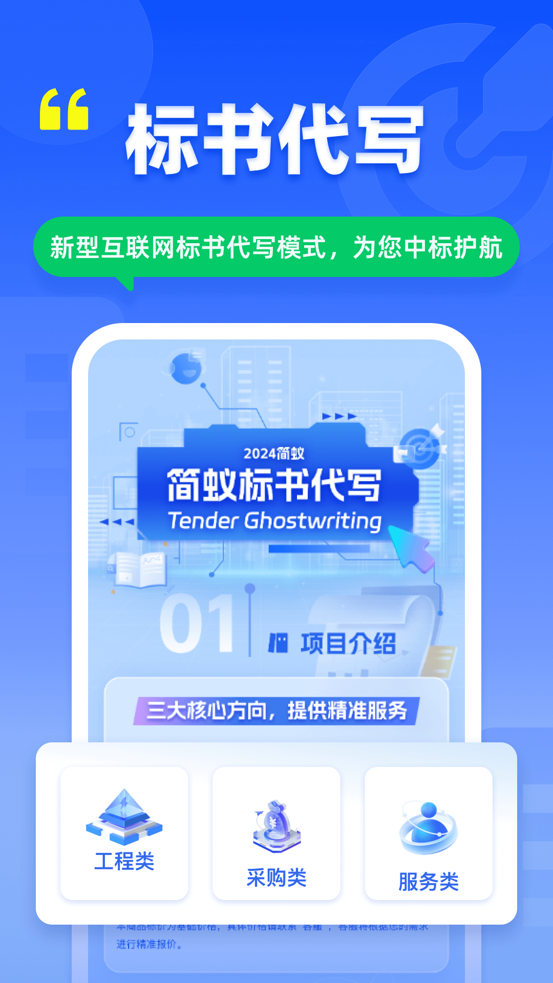 简蚁截图