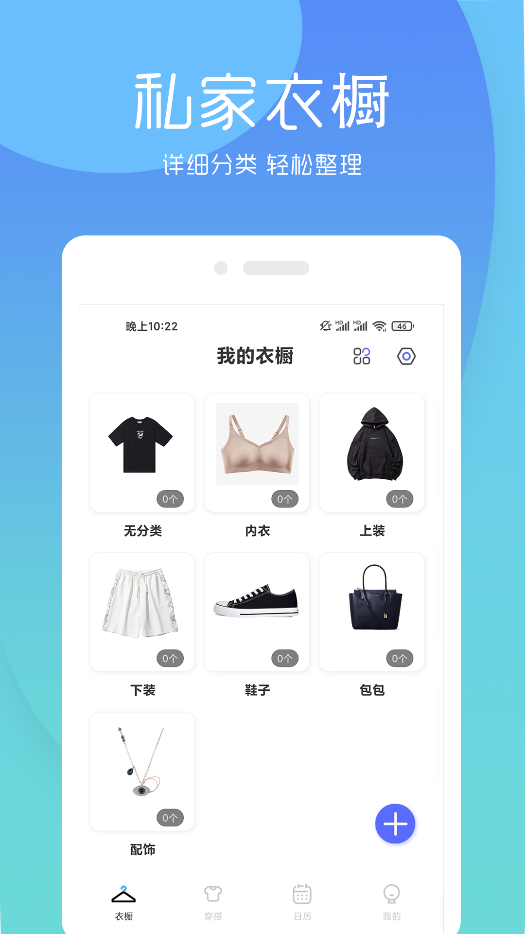 简衣橱截图