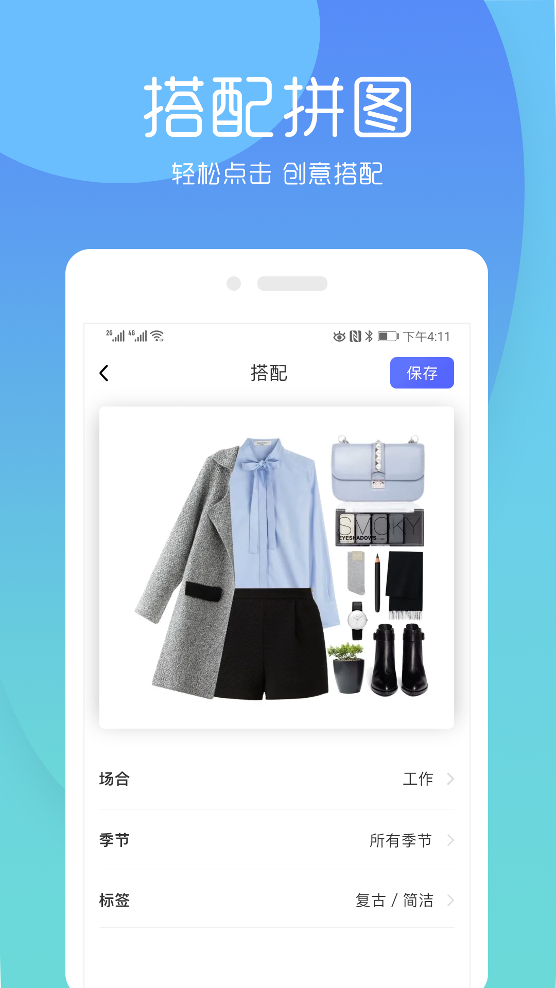 简衣橱截图