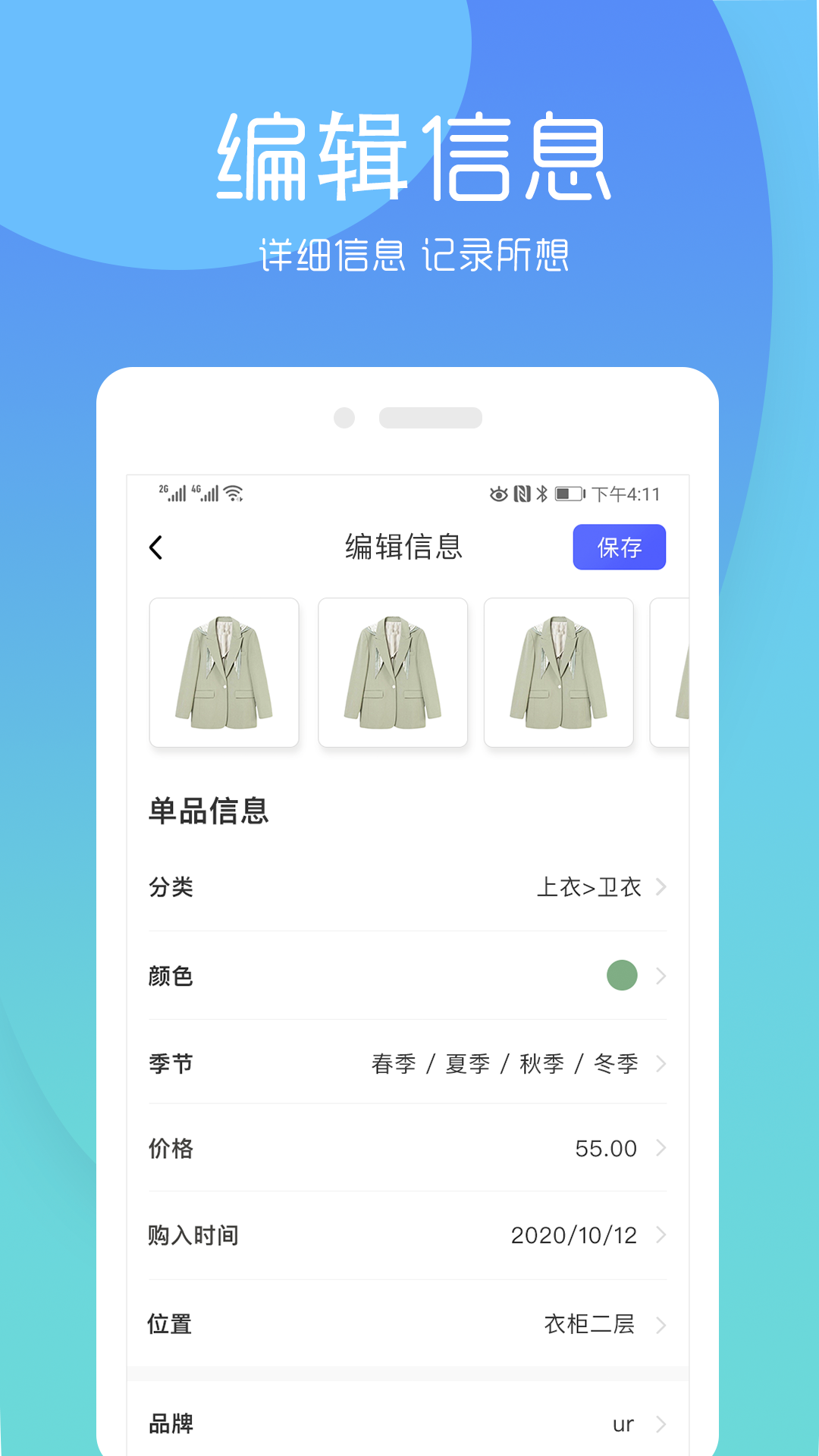 简衣橱截图