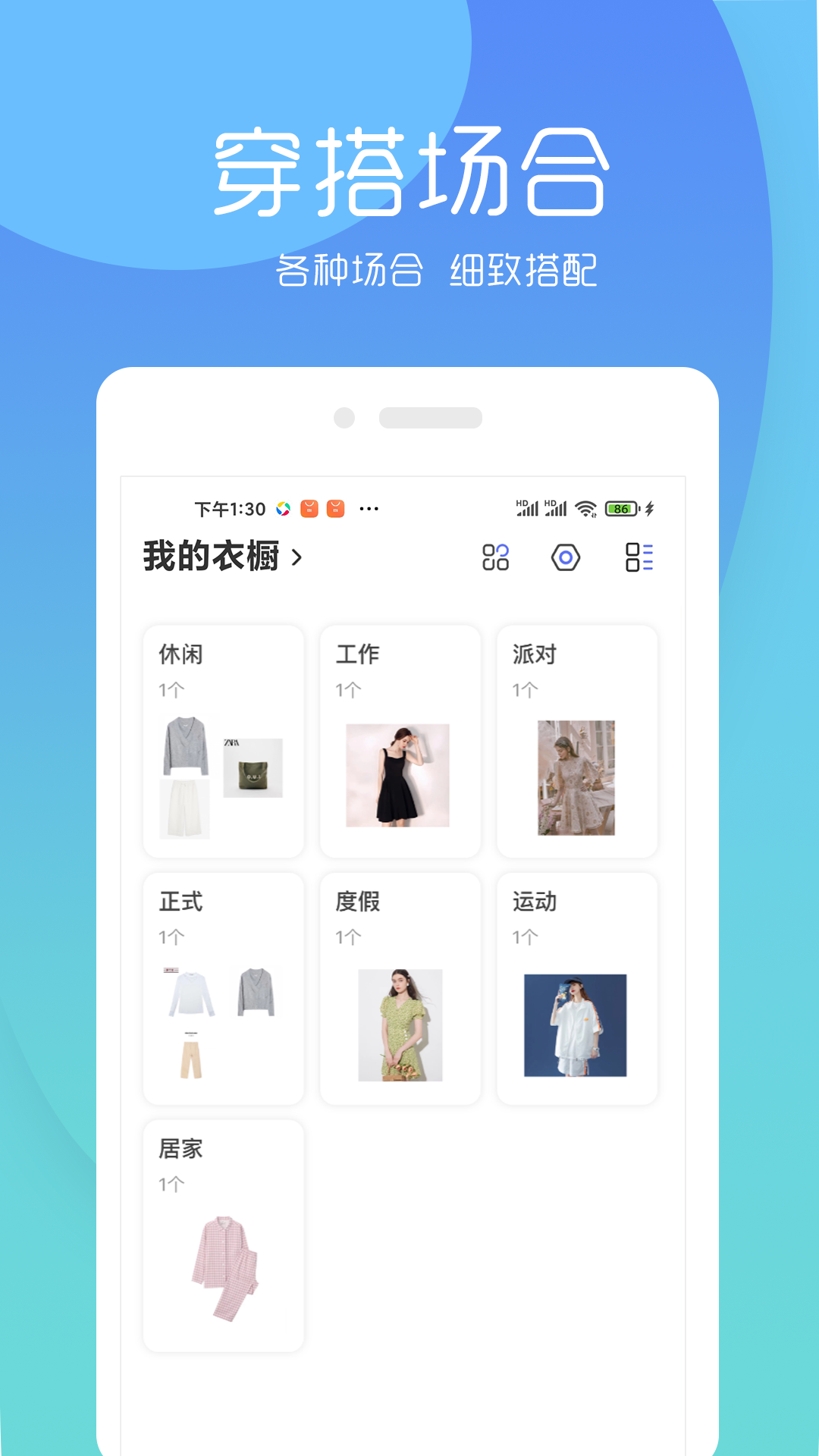 简衣橱截图