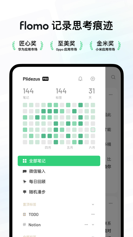 flomo浮墨笔记截图