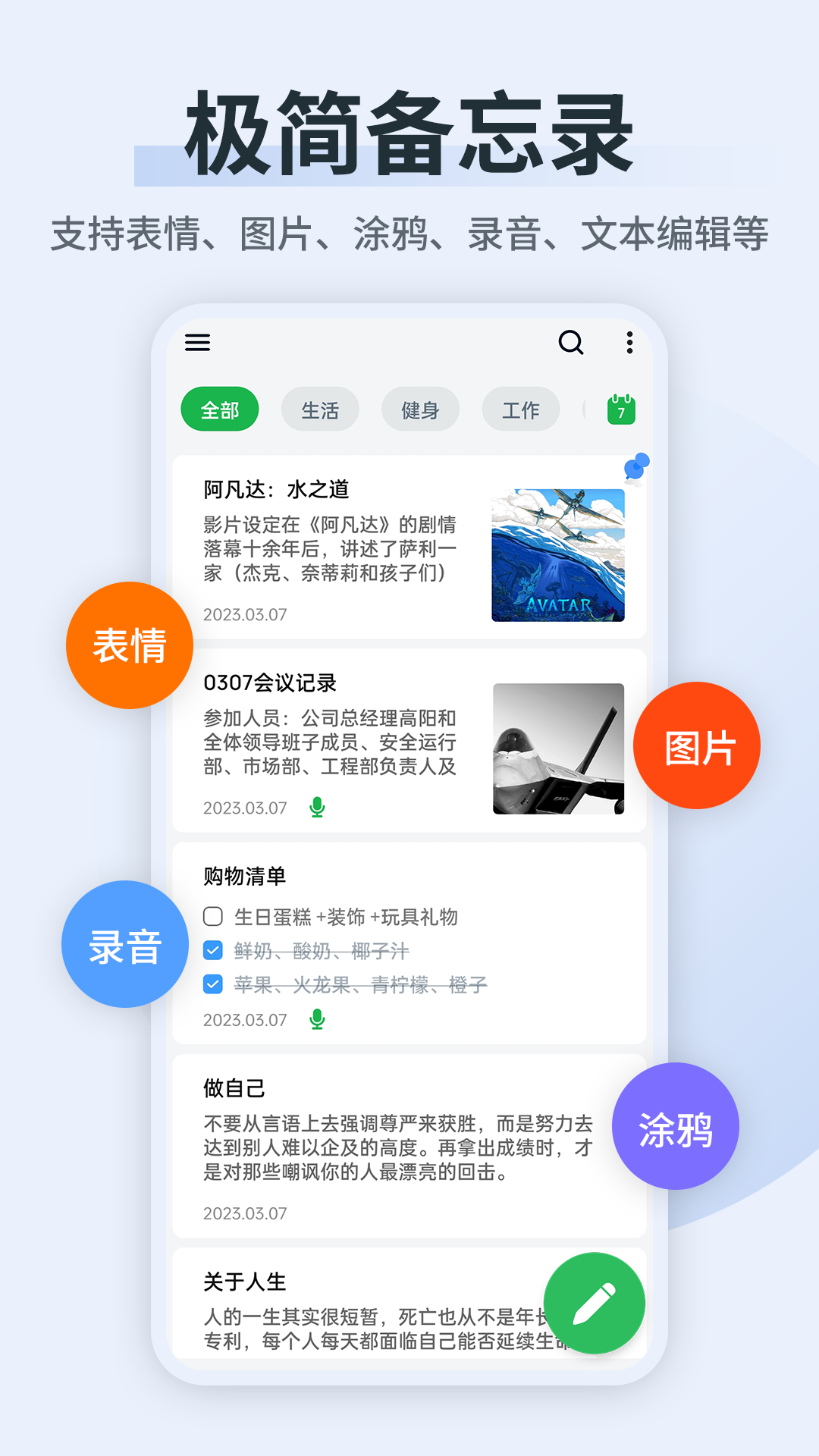 备忘录便签记事本截图