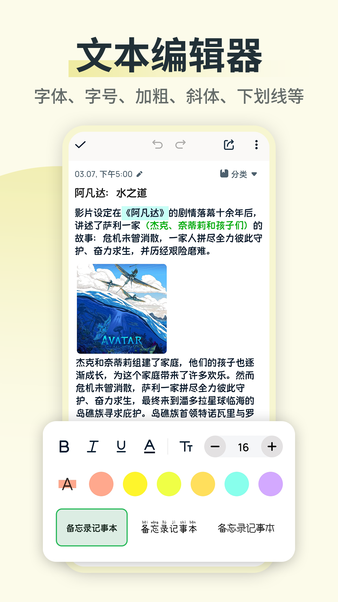 备忘录便签记事本截图