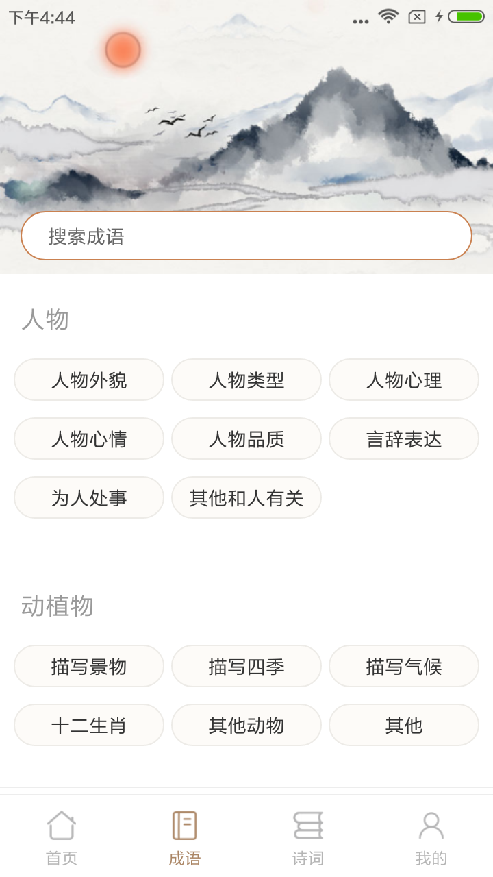 成语拼拼拼截图