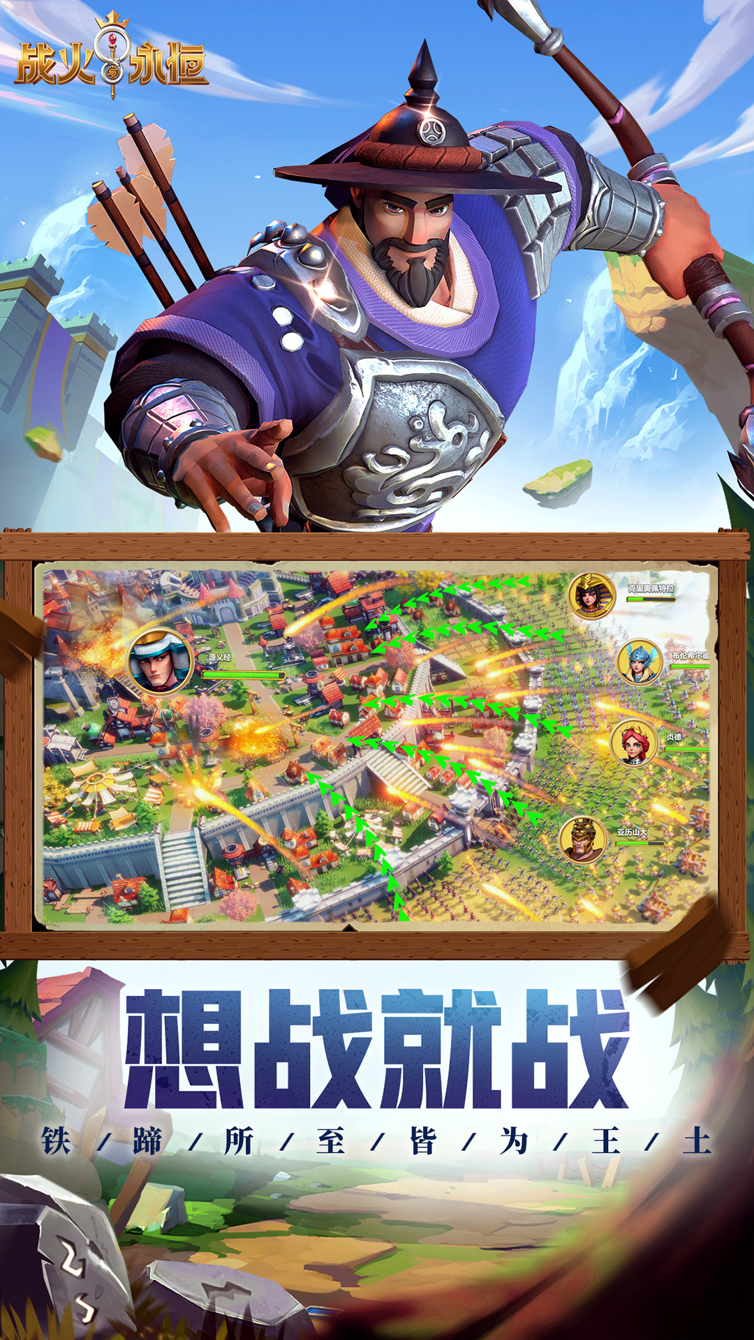 战火与永恒截图