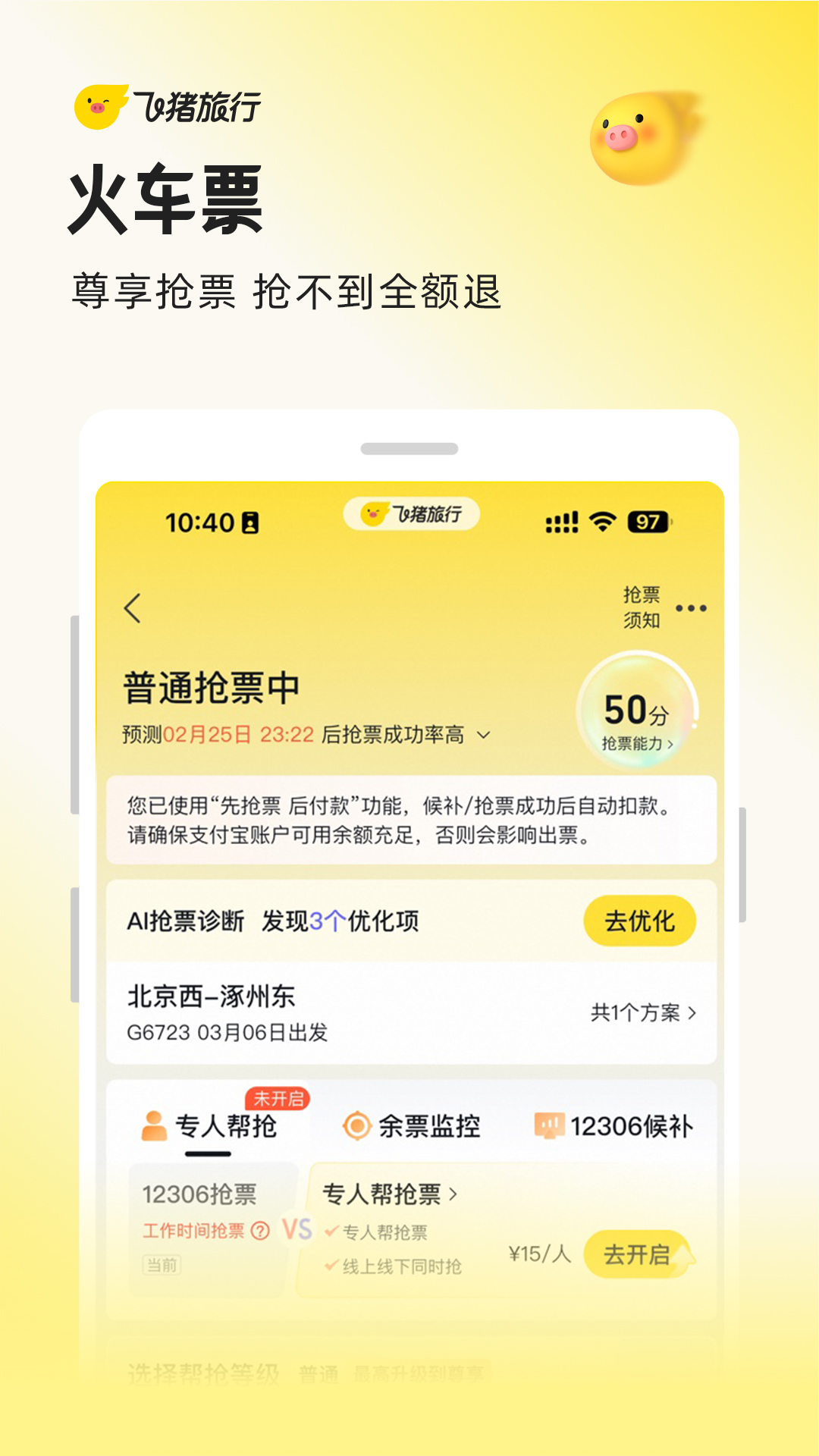 飞猪旅行截图