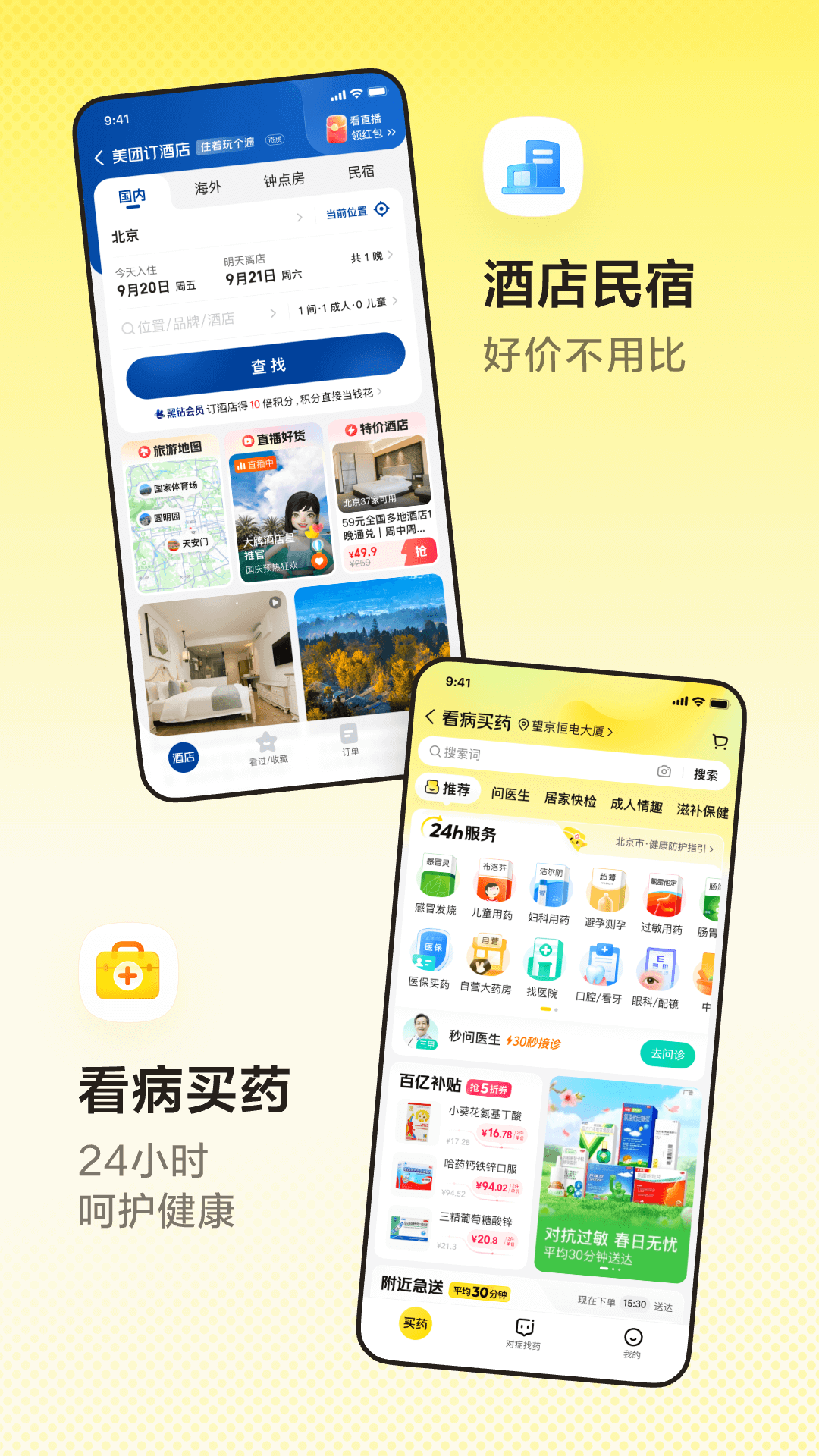 美团截图