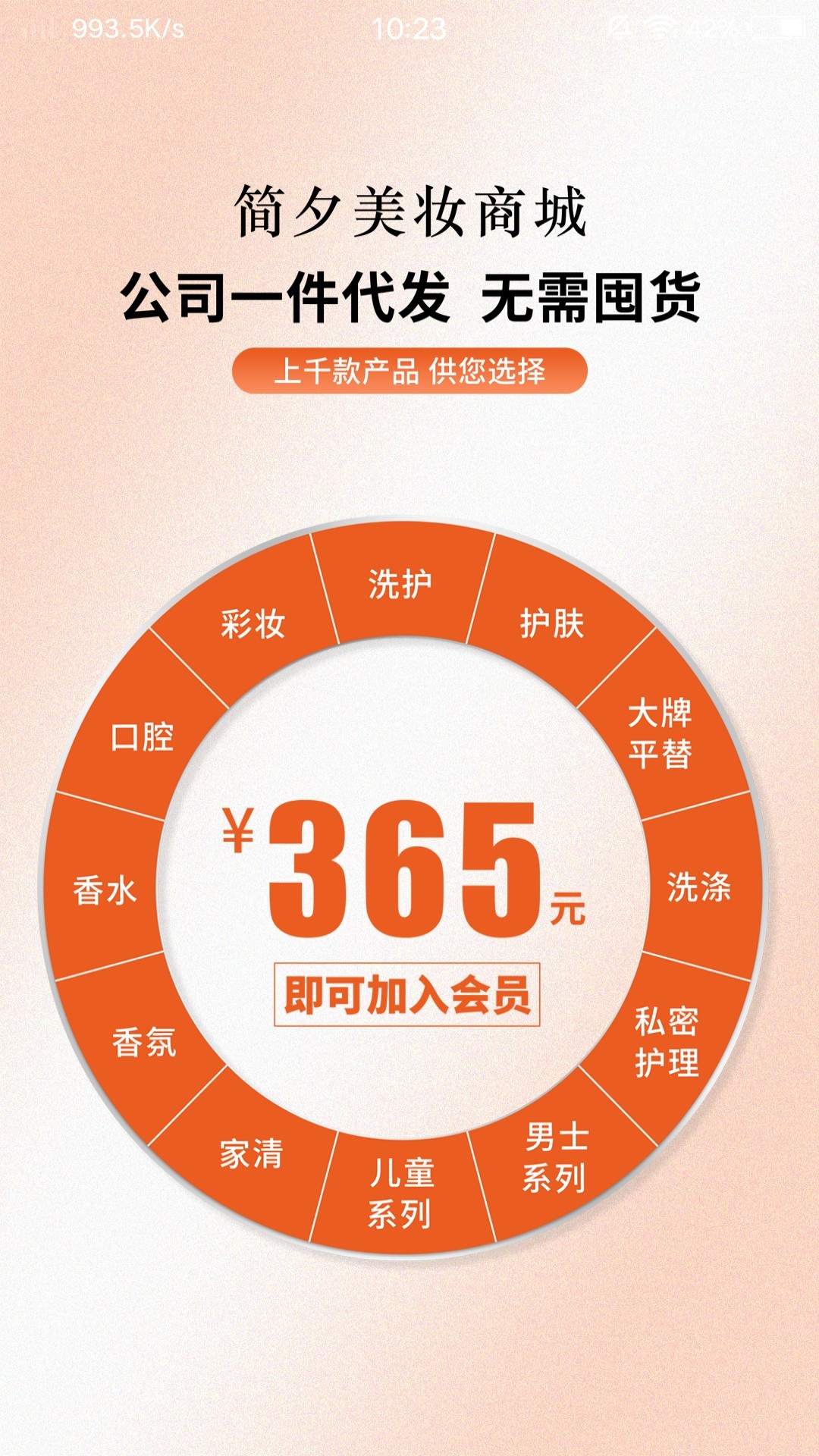 简夕商城截图