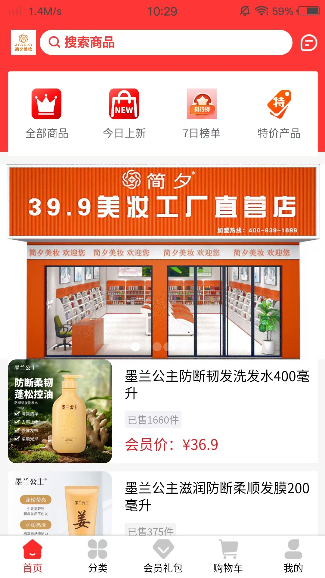 简夕商城截图