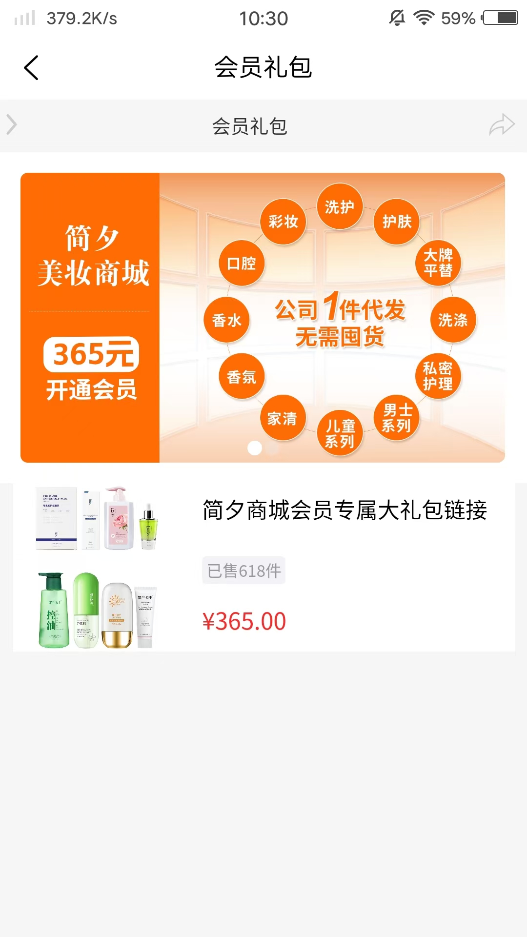 简夕商城截图