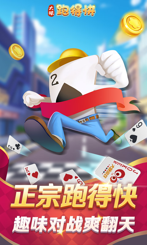 大眼跑得快截图