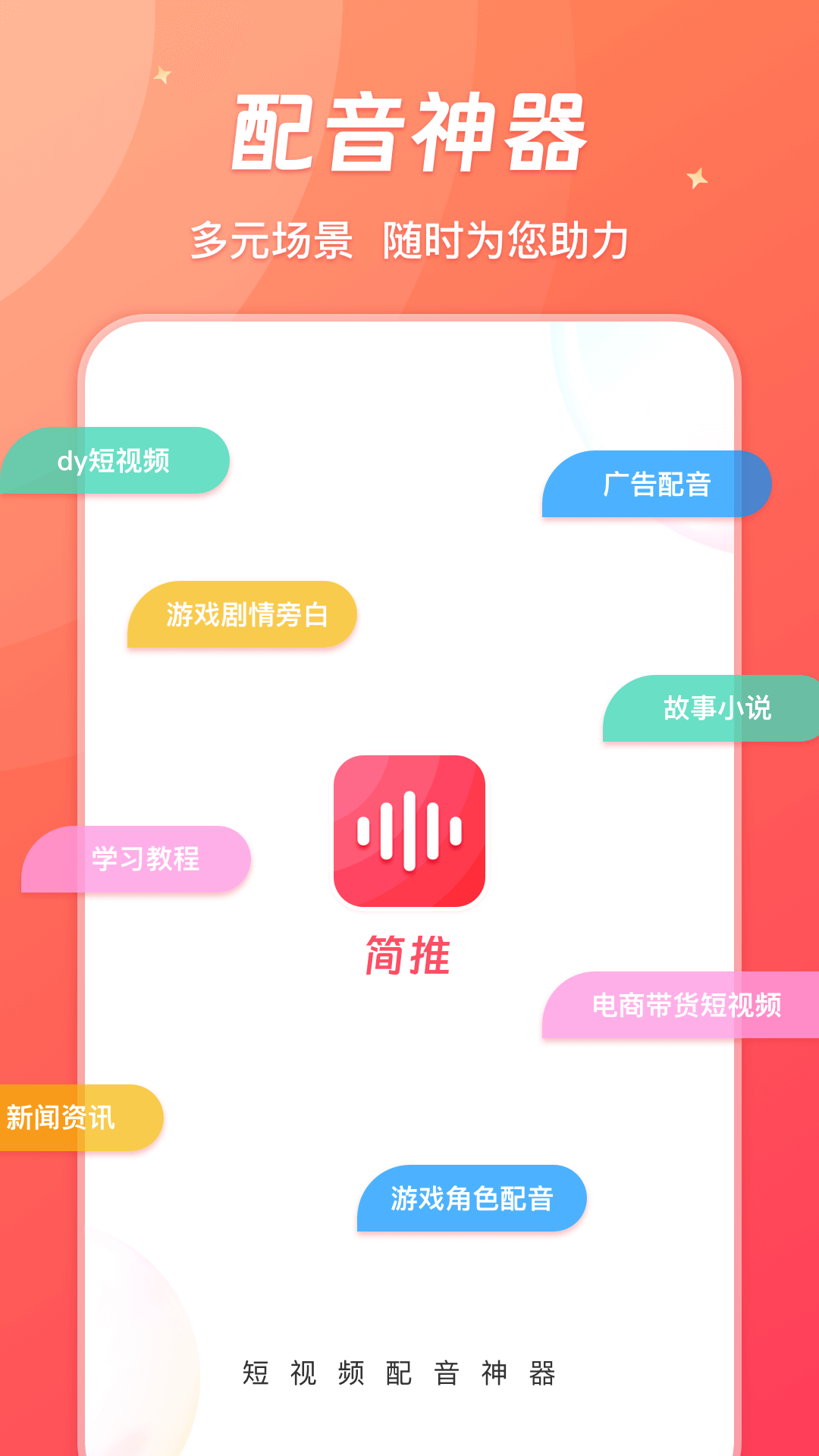 简推截图