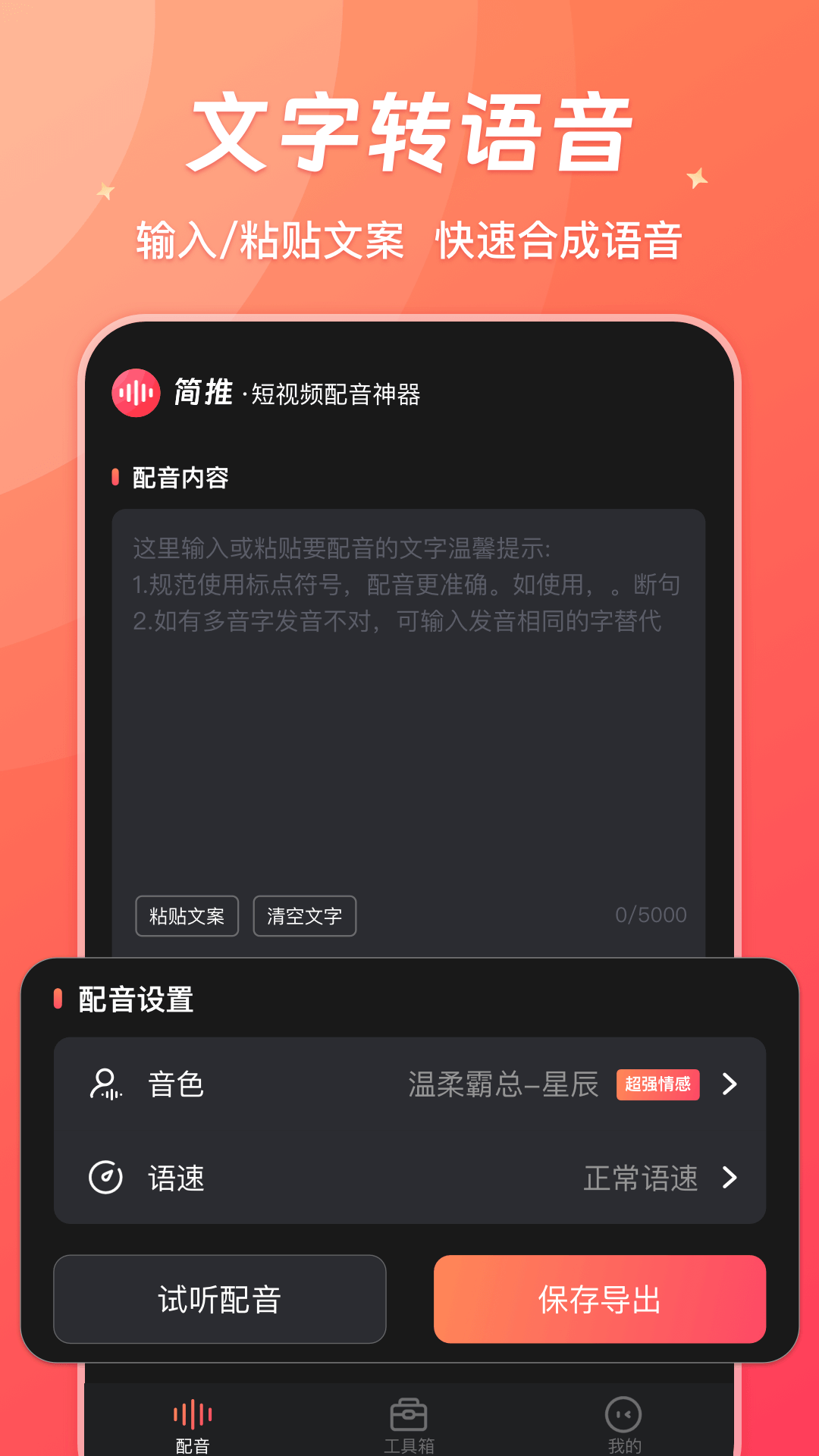 简推截图