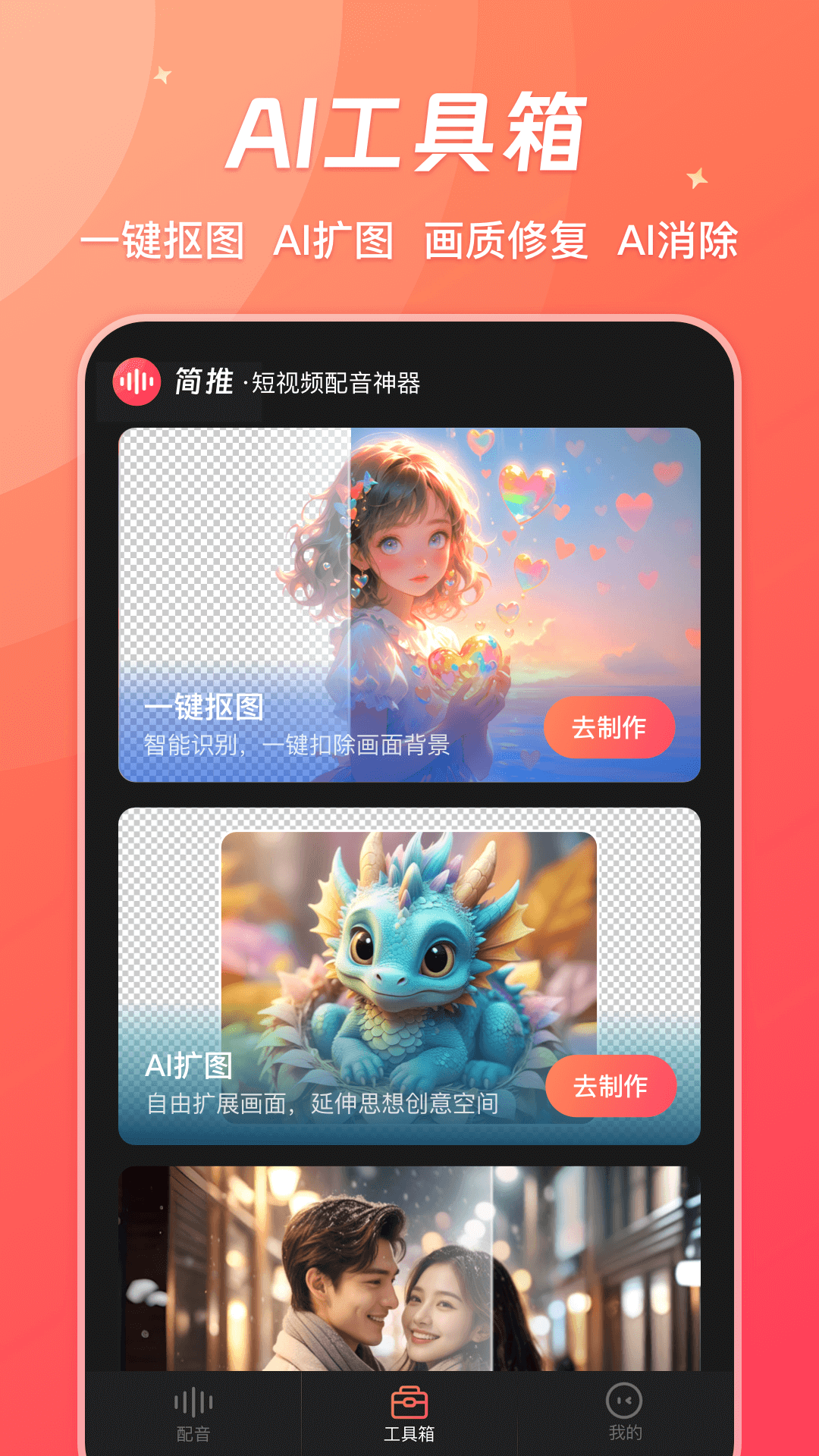 简推截图