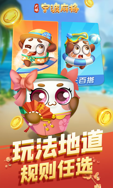 大眼宁波麻将截图