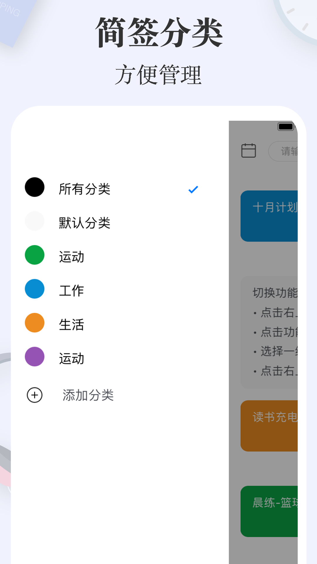 简签截图