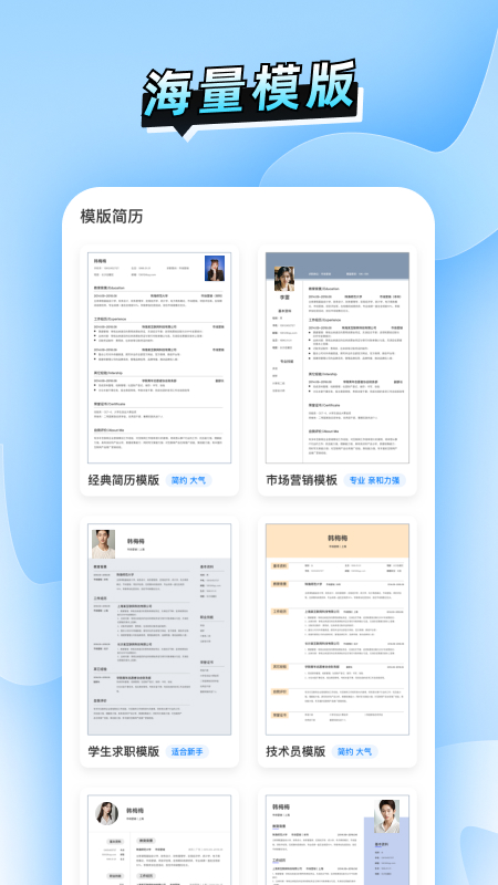 简历速做截图