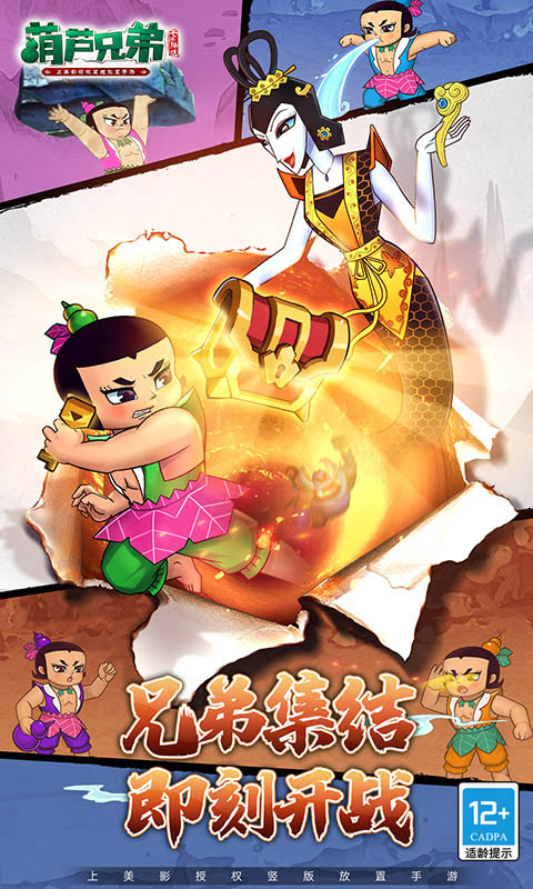 葫芦兄弟：七子降妖截图