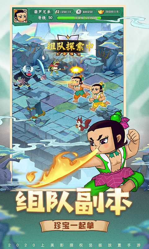 葫芦兄弟：七子降妖截图