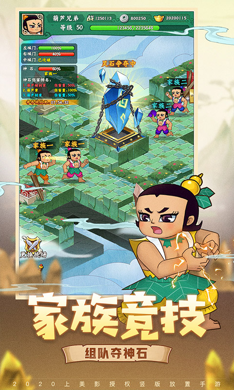 葫芦兄弟：七子降妖截图