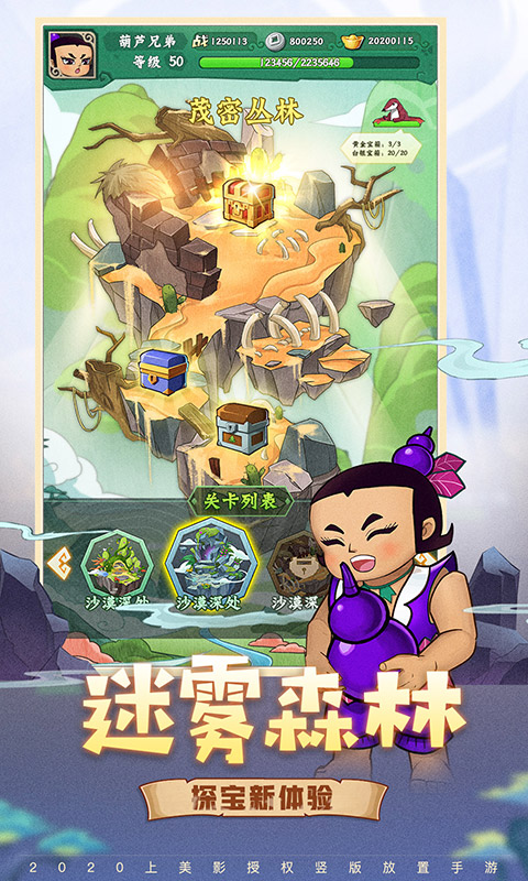 葫芦兄弟：七子降妖截图