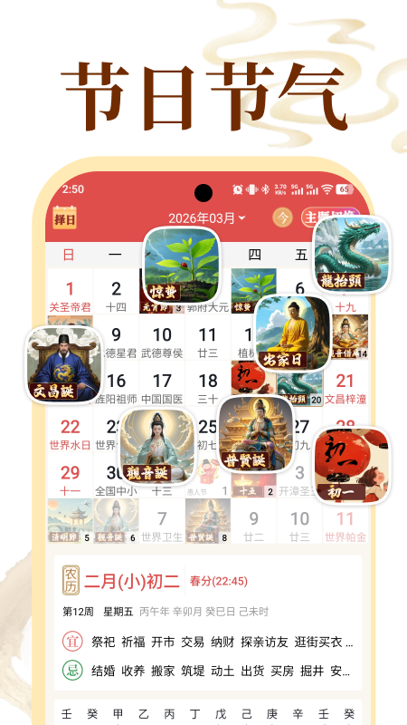 老黄历万年历顺历截图