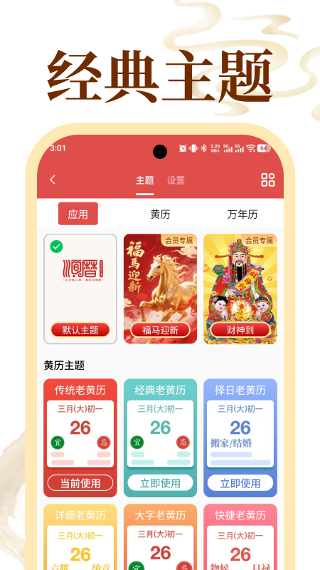 老黄历万年历顺历截图