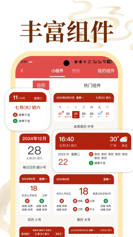 老黄历万年历顺历截图