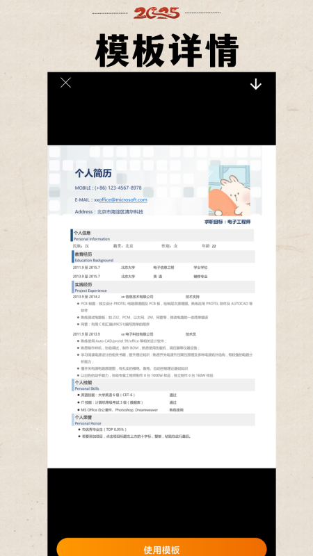 简历模板库截图