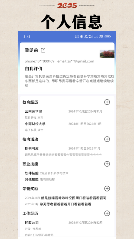 简历模板库截图
