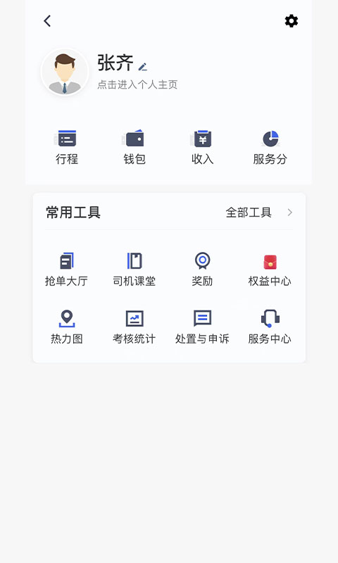 江南司机翔游版截图