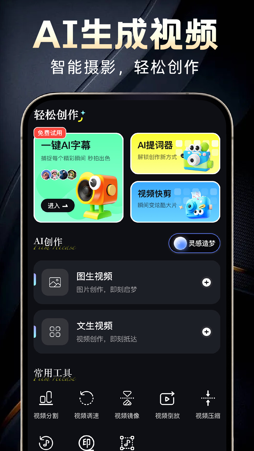 截图