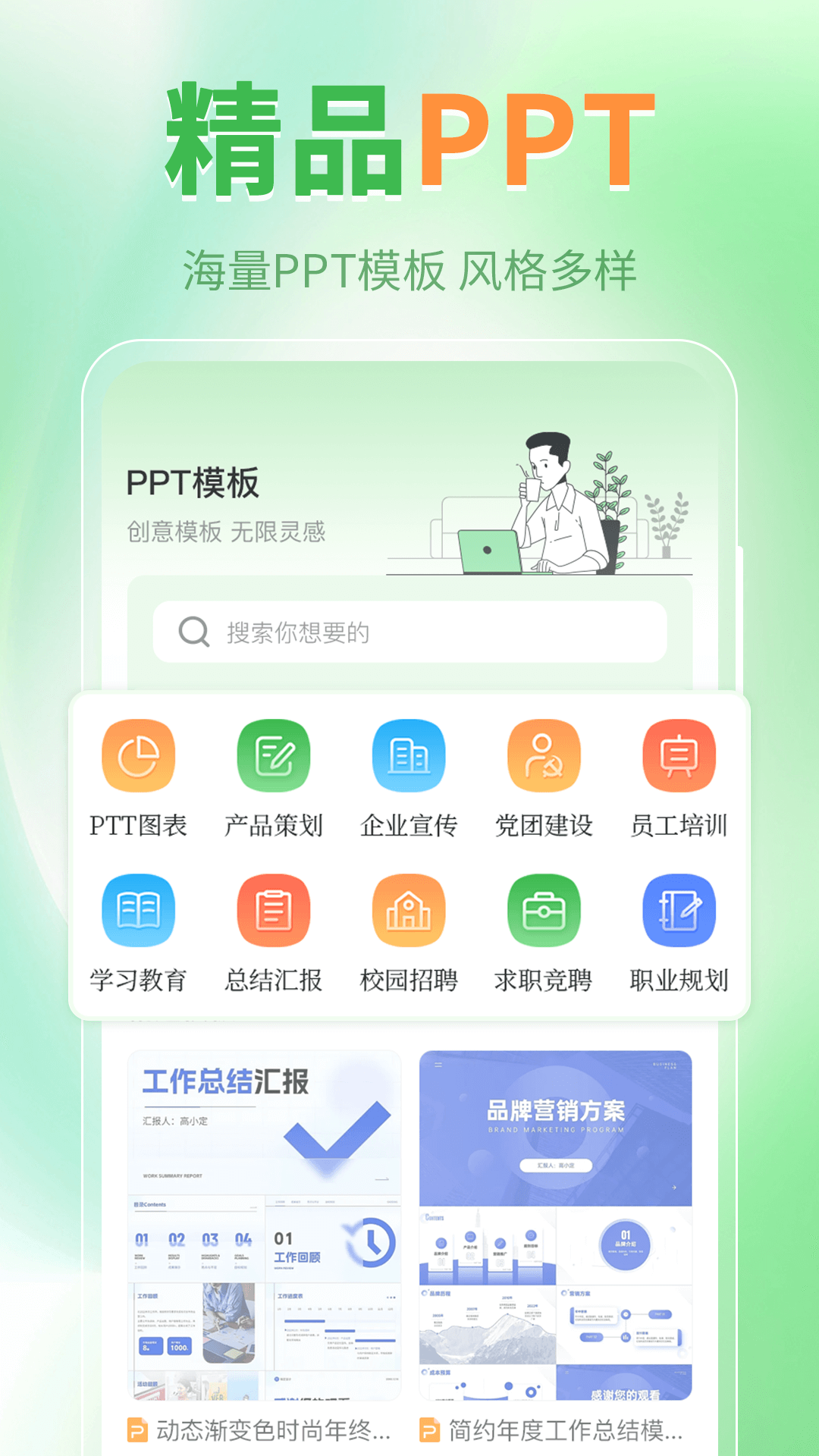 简历模板iJob找工作截图